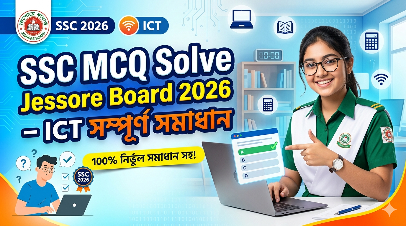 SSC ICT MCQ Solution 2026, SSC 2026 ICT Answer Sheet, SSC ICT Solve 2026, SSC 2026 ICT MCQ answer, SSC ICT Question Solution, SSC ICT Solve Jessore board, এসএসসসি তথ্য ও যোগাযোগ প্রযুক্তি এমসিকিউ সমাধান ২০২৬, এসএসসি তথ্য ও যোগাযোগ প্রযুক্তি ১০০% সঠিক সমাধান, এসএসসি ২০২৬ তথ্য ও যোগাযোগ প্রযুক্তি উত্তরমালা, এসএসসি তথ্য ও যোগাযোগ প্রযুক্তি প্রশ্ন সমাধান ২০২৬, যশোর বোর্ড তথ্য ও যোগাযোগ প্রযুক্তি সমাধান, আজকের পরীক্ষার প্রশ্ন সমাধান ২০২৬,