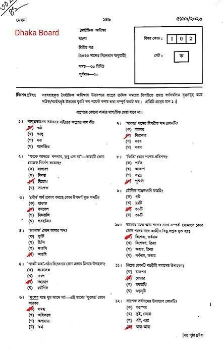 SSC Bangla 2nd Paper MCQ Solution 2026 — সকল বোর্ডের ১০০% সঠিক উত্তর, ব্যাখ্যাসহ। ঢাকা বোর্ড সেট খ-এর সমাধান এখনই দেখুন।