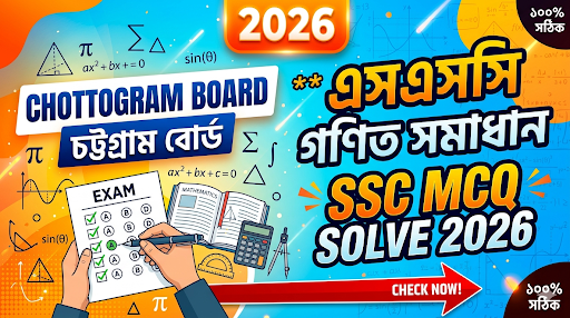 SSC Match MCQ Solution 2026, SSC 2026 Answer Sheet, SSC Match Solve 2026, SSC 2026 Match MCQ answer, SSC Match Question Solution, SSC Match Solve Chottogram board, এসএসসসি গণিত প্রযুক্তি এমসিকিউ সমাধান ২০২৬, এসএসসি গণিত ১০০% সঠিক সমাধান, এসএসসি ২০২৬ গণিত উত্তরমালা, এসএসসি গণিত প্রশ্ন সমাধান ২০২৬, চট্টগ্রাম বোর্ড গণিত সমাধান, আজকের পরীক্ষার প্রশ্ন সমাধান ২০২৬,