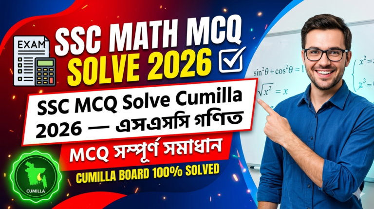 SSC Match MCQ Solution 2026, SSC 2026 Answer Sheet, SSC Match Solve 2026, SSC 2026 Match MCQ answer, SSC Match Question Solution, SSC Match Solve Cumilla board, এসএসসসি গণিত প্রযুক্তি এমসিকিউ সমাধান ২০২৬, এসএসসি গণিত ১০০% সঠিক সমাধান, এসএসসি ২০২৬ গণিত উত্তরমালা, এসএসসি গণিত প্রশ্ন সমাধান ২০২৬,কুমিল্লা বোর্ড গণিত সমাধান, আজকের পরীক্ষার প্রশ্ন সমাধান ২০২৬,