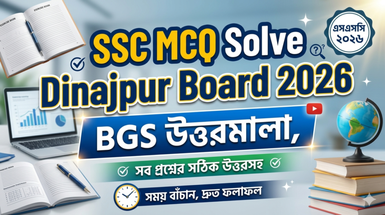 SSC BGS MCQ Solution 2026, SSC 2026 Answer Sheet, SSC BGS Solve 2026, SSC 2026 BGS MCQ answer, SSC BGS Question Solution, SSC BGS Solve Dinajpur board, এসএসসসি বাংলাদেশ ও বিশ্ব পরিচয় এমসিকিউ সমাধান ২০২৬, এসএসসি বাংলাদেশ ও বিশ্ব পরিচয় ১০০% সঠিক সমাধান, এসএসসি ২০২৬ বাংলাদেশ ও বিশ্ব পরিচয় উত্তরমালা, এসএসসি বাংলাদেশ ও বিশ্ব পরিচয় প্রশ্ন সমাধান ২০২৬,দিনাজপুর বোর্ড বাংলাদেশ ও বিশ্ব পরিচয় সমাধান, আজকের পরীক্ষার প্রশ্ন সমাধান ২০২৬, ‎